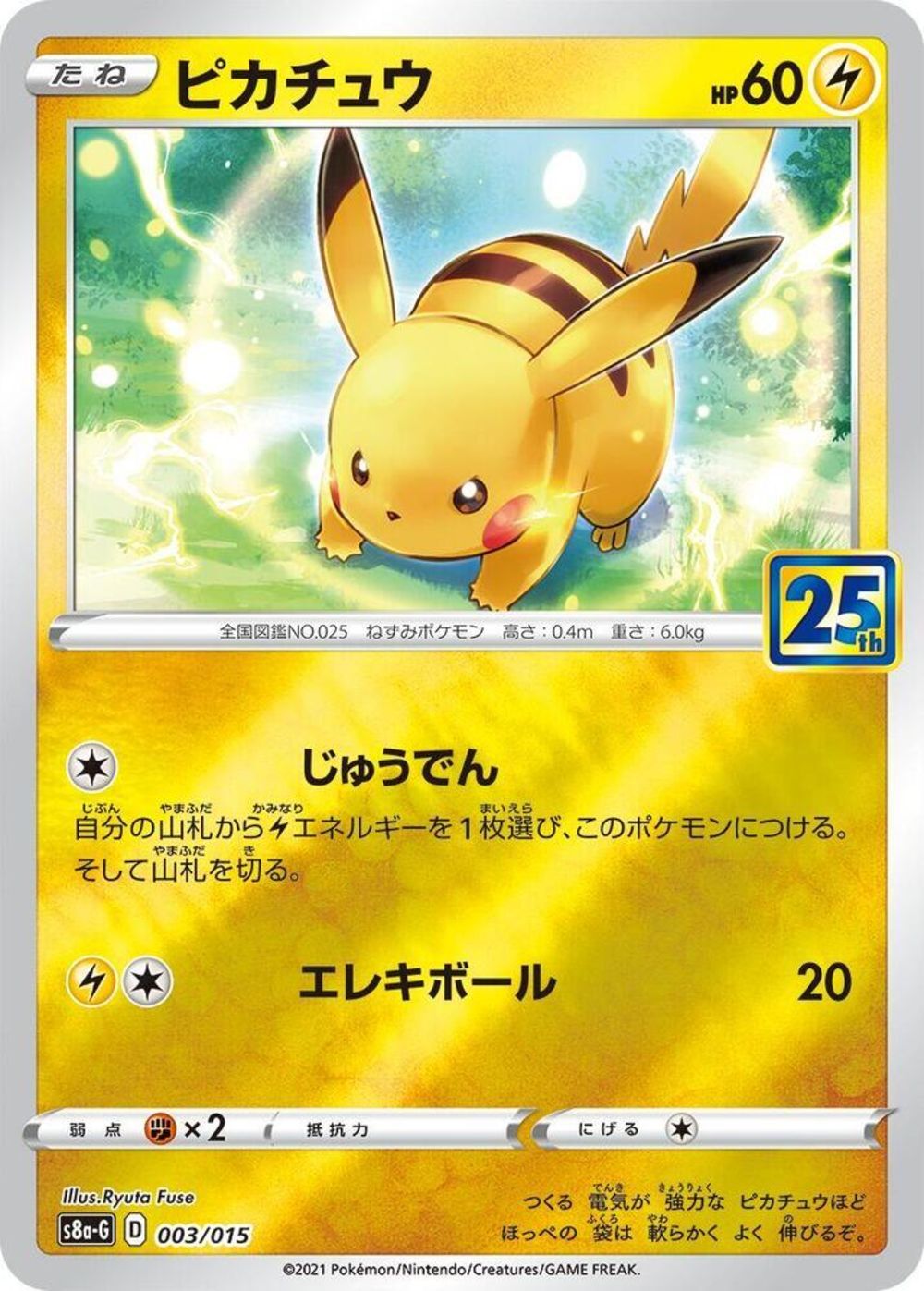 Pikachu - s8a-G 003/015 - JP