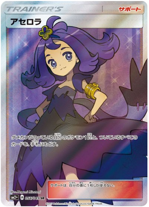 Acerola - sm2+ 056/049 - JP