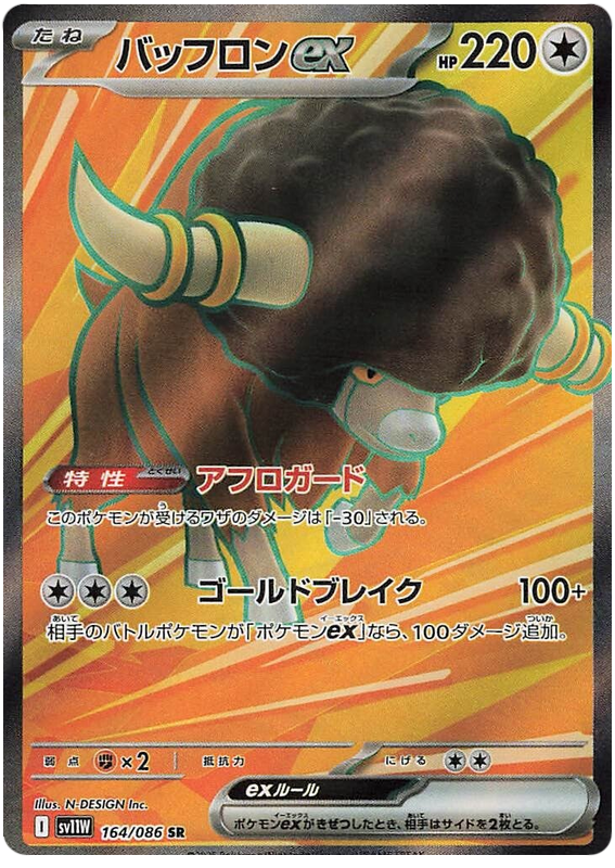 Bouffalant ex - sv11w 164/086 - JP