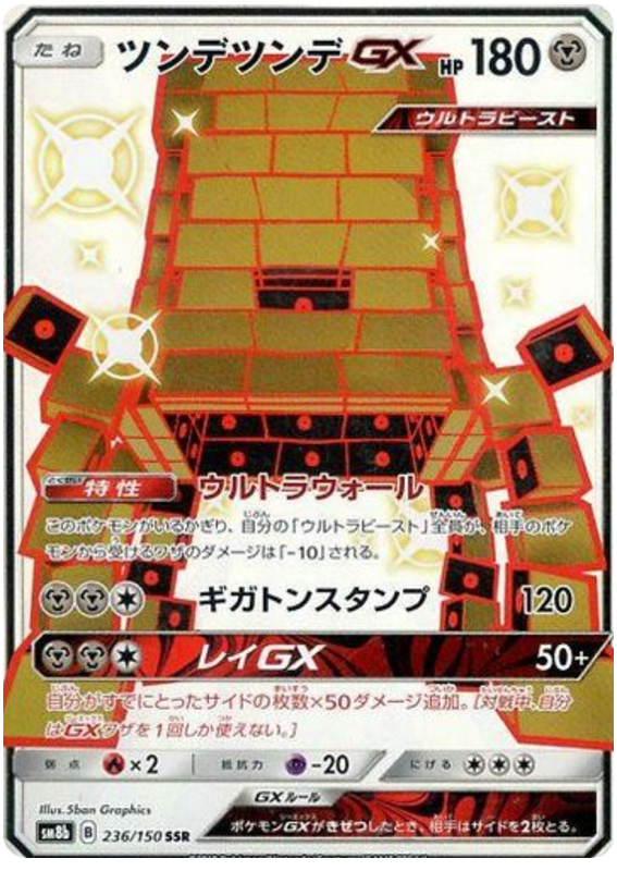 Stakataka GX - sm8b 236/150 - JP Stakataka GX - sm8b 236/150 - JP