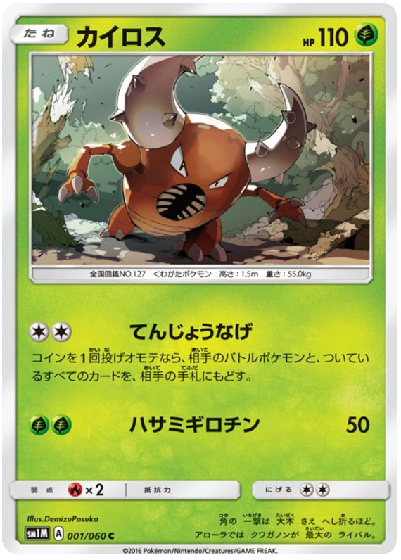 Pinsir - sm1M 001/060 - JP Pinsir - sm1M 001/060 - JP