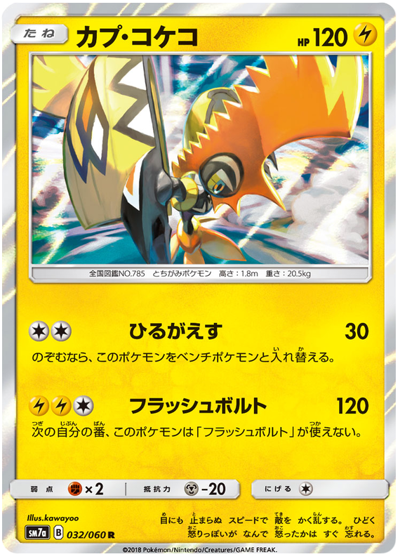 Tapu Koko - sm7a 032/060 - JP Tapu Koko - sm7a 032/060 - JP
