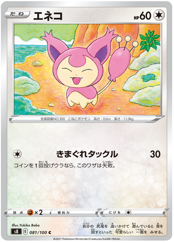 Skitty - s8 081/100 - JP