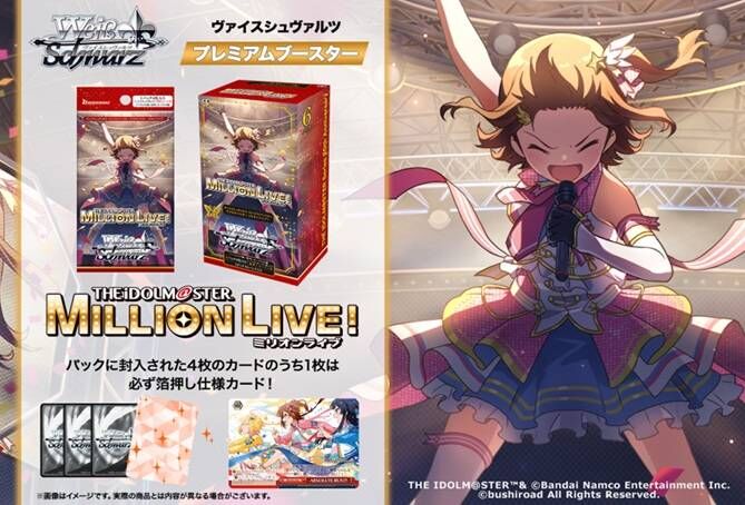 THE IDOLM@STER Million Live! Premium Booster Display (6) - Weiss Schwarz TCG - JP