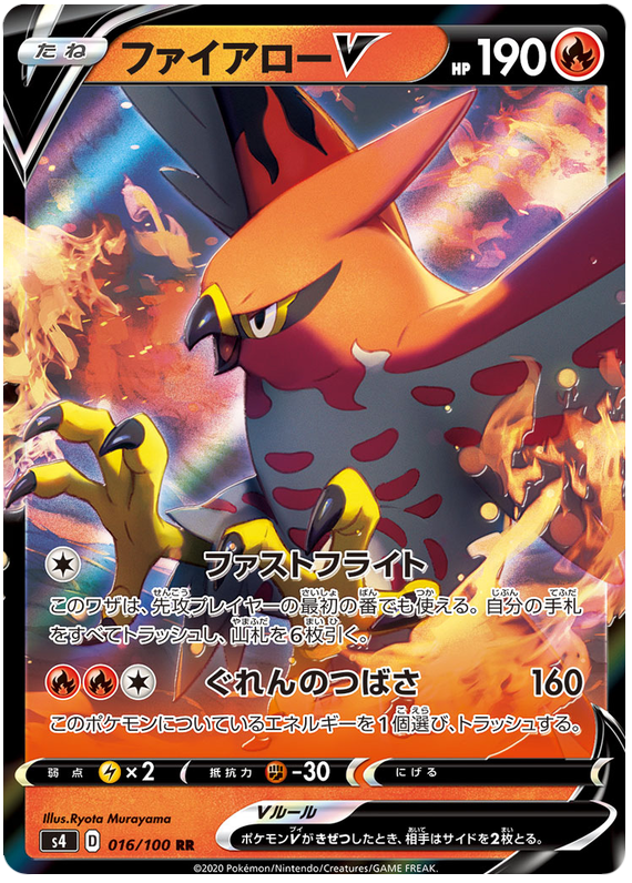 Talonflame V - s4 016/100 - JP Talonflame V - s4 016/100 - JP