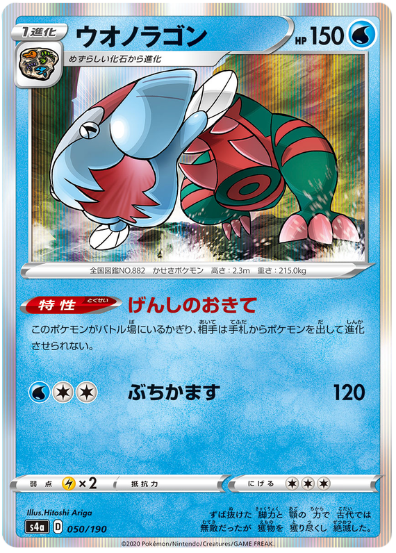 Dracovish - s4a 050/190 - JP