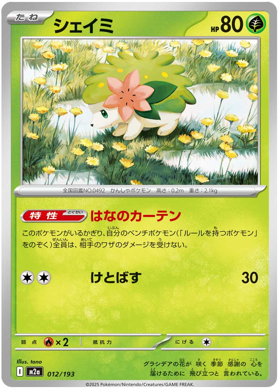 Shaymin - M2a 012/193 - JP