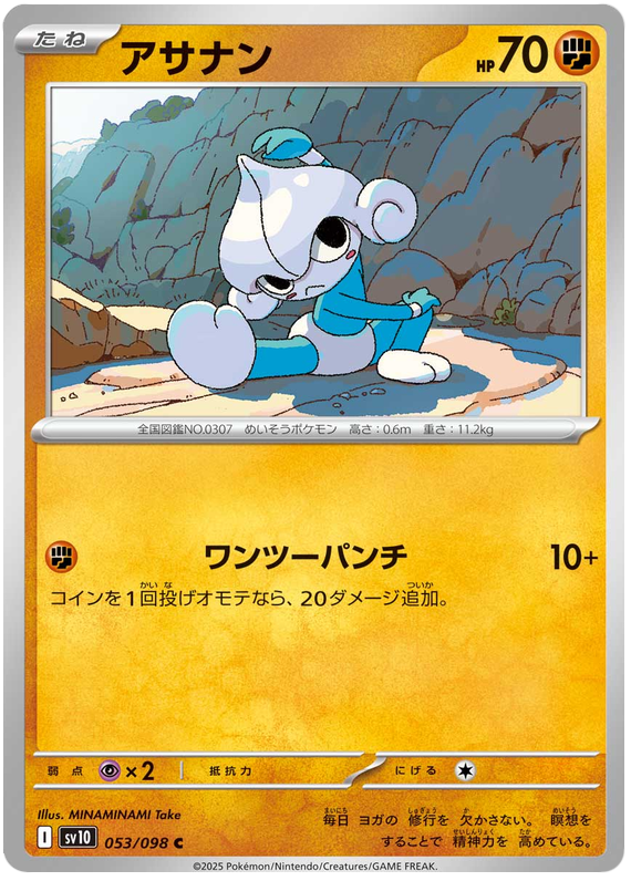 Meditite - sv10 053/098 - JP