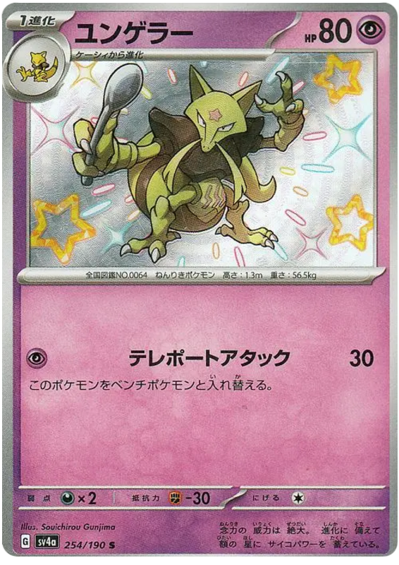 Kadabra - sv4a 254/190 - JP