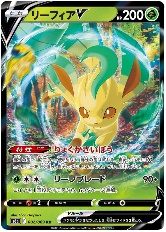 Leafeon V - s6a 002/069 - JP