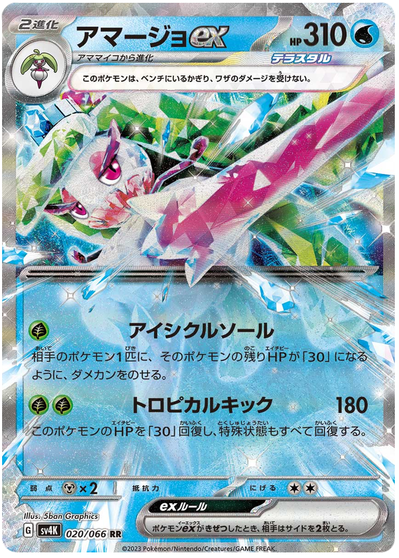 Tsareena ex - sv4K 020/066 - JP