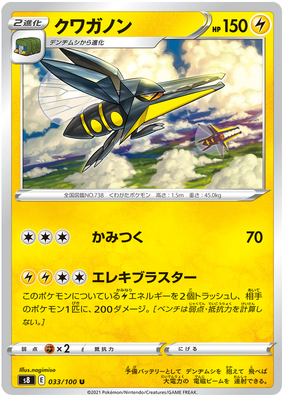 Vikavolt - s8 033/100 - JP