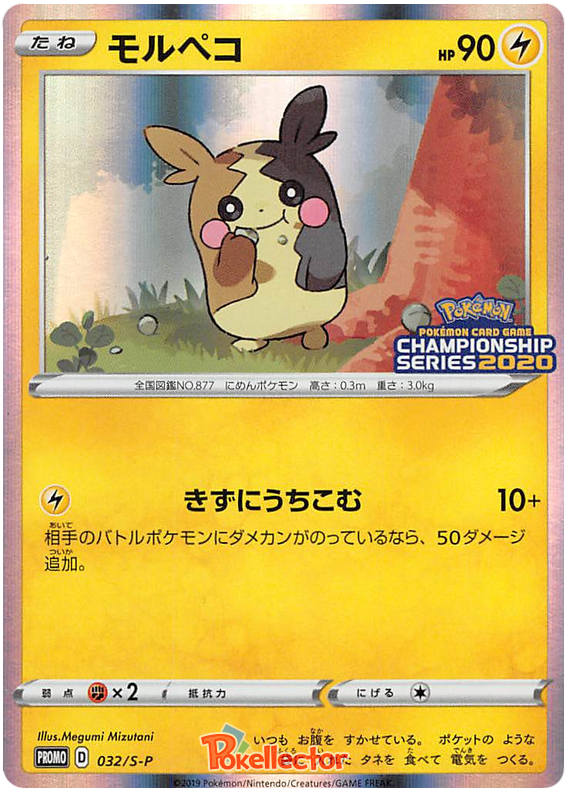 Morpeko - S-P 032 - JP Morpeko - S-P 032 - JP