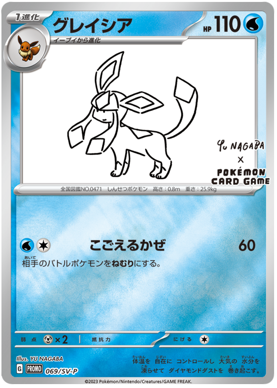Glaceon - SV-P/069 - JP Glaceon - SV-P/069 - JP