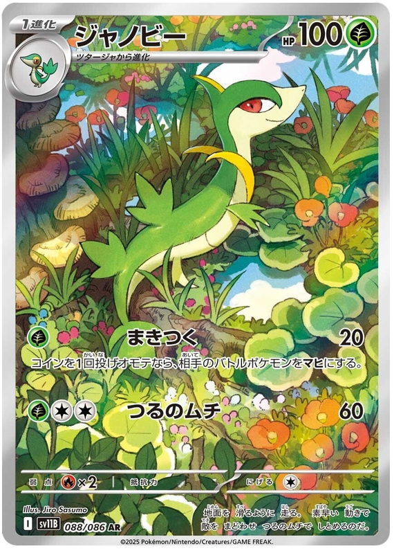 Servine - sv11b 088/086 - JP