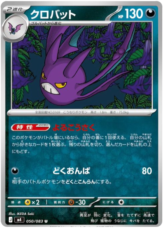 Crobat - m4 050/083 - JP Crobat - m4 050/083 - JP