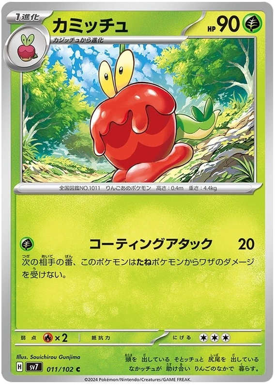 Dipplin - sv7 011/102 - JP