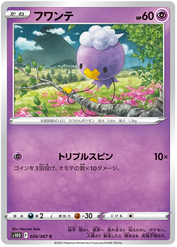Drifloon - s10D 026/067 - JP