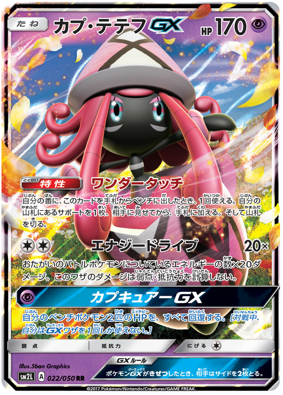 Tapu Lele GX - sm2L 022/050 - JP Tapu Lele GX - sm2L 022/050 - JP