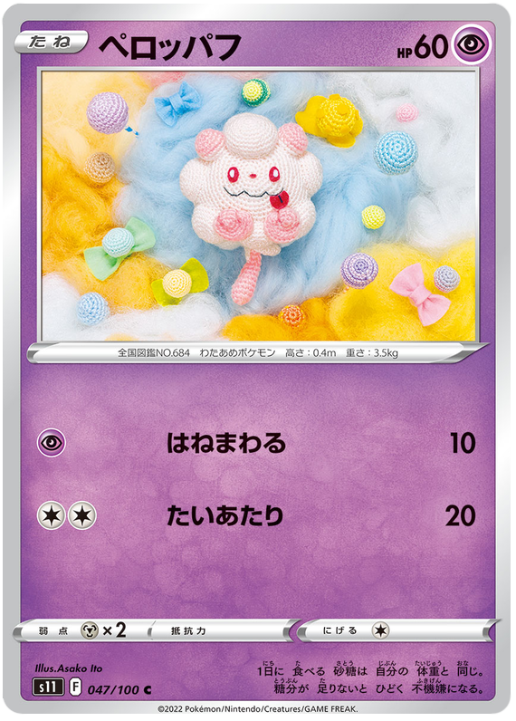 Swirlix - s11 047/100 - JP Swirlix - s11 047/100 - JP