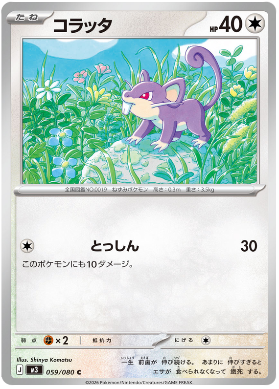 Rattata - m3 059/080 - JP Rattata - m3 059/080 - JP