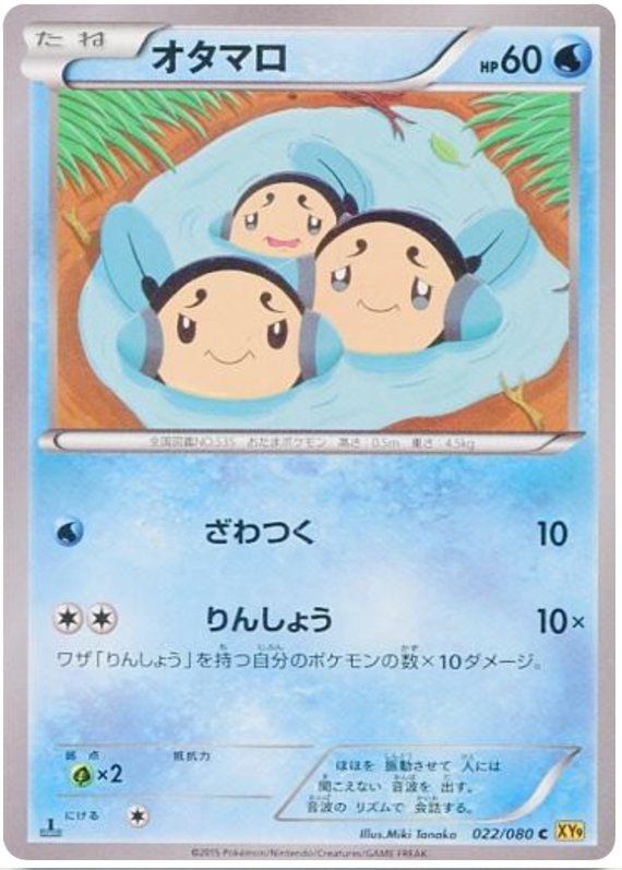 Tympole - XY9 022/080 - JP