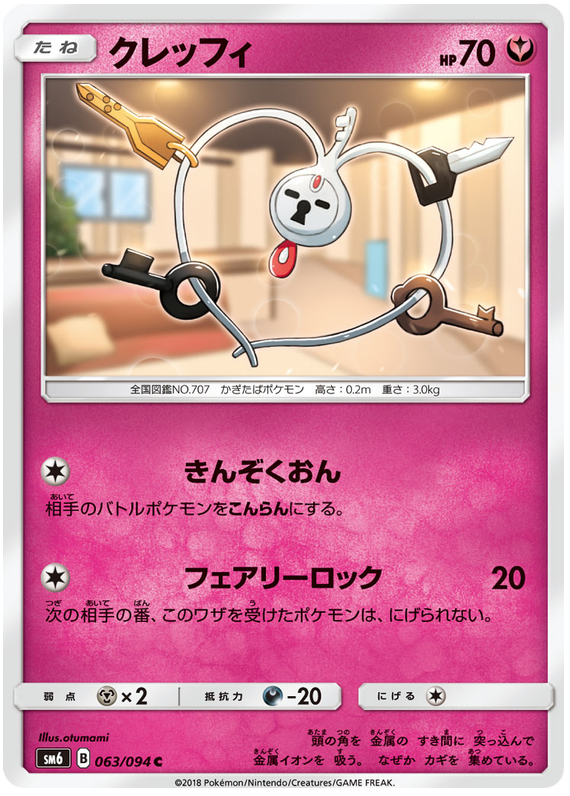 Klefki - sm6 063/094 - JP