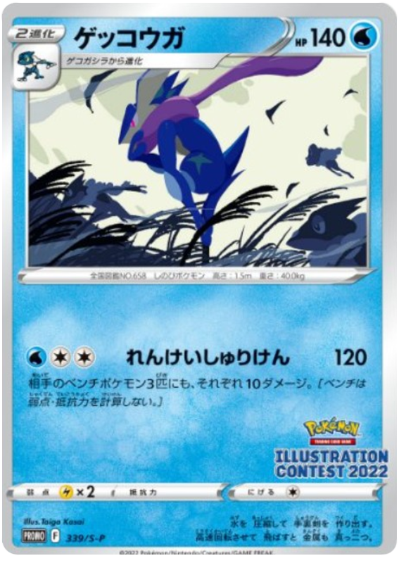 Greninja - S-P 339 - JP