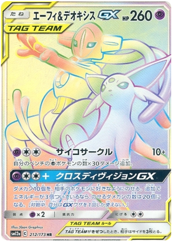 Espeon & Deoxys GX - sm12a 212/173 - JP