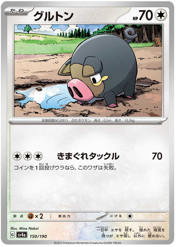 Lechonk - sv4a 150/190 - JP