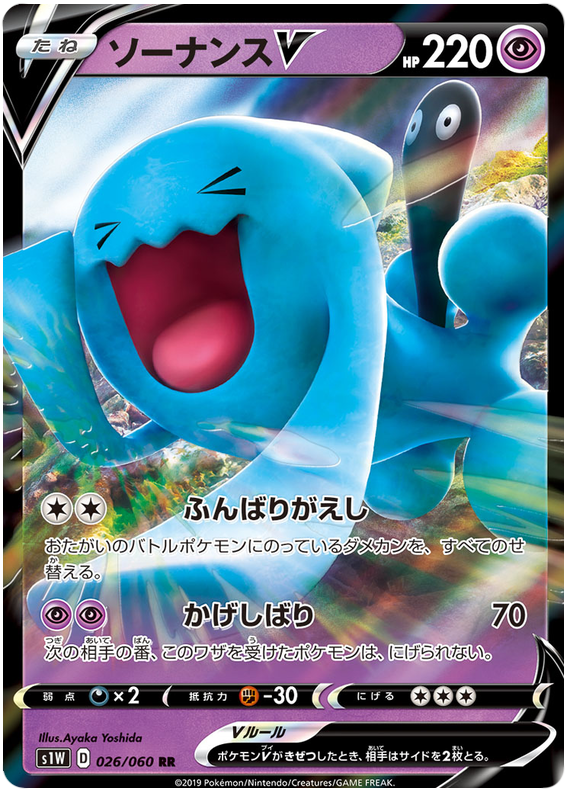 Wobbuffet V - s1W 026/060 - JP
