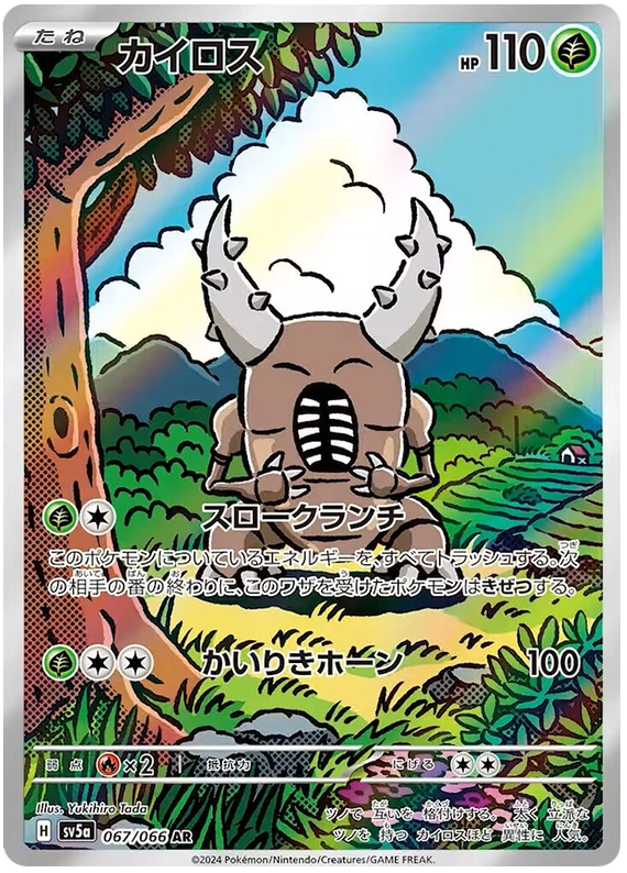 Pinsir - sv5a 067/066 - JP