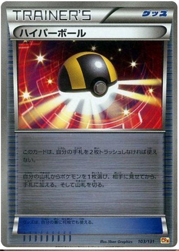 Ultra Ball - CP4 103/131 - JP Ultra Ball - CP4 103/131 - JP