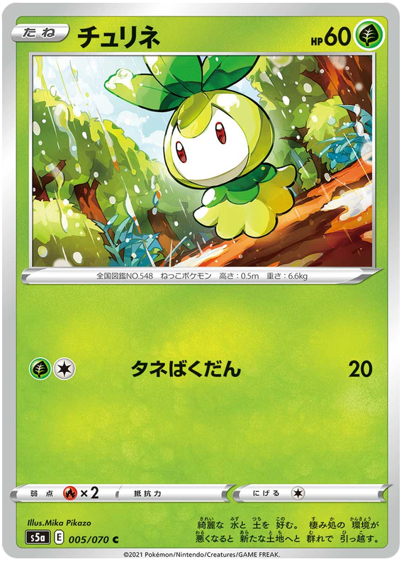 Petilil - s5a 005/070 - JP Petilil - s5a 005/070 - JP