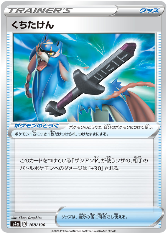 Rusted Sword - s4a 168/190 - JP