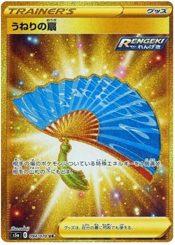 Fan of Waves - s5a 094/070 - JP