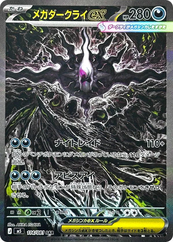 Mega Darkrai ex - M5 114 - JP