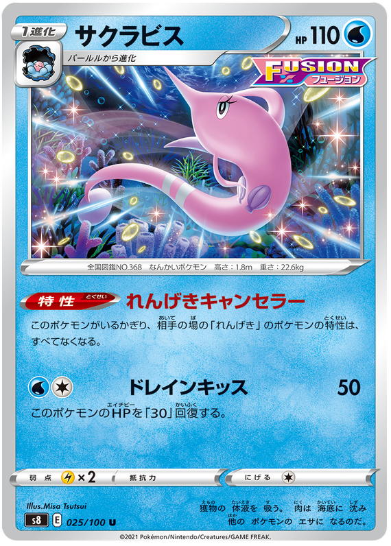 Gorebyss - s8 025/100 - JP