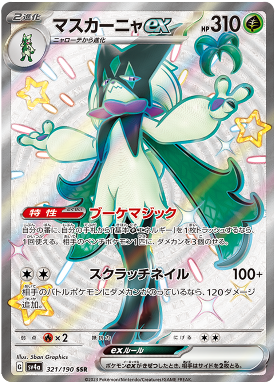 Meowscarada ex - sv4a 321/190 - JP