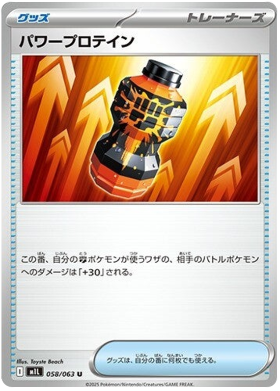 Premium Power Pro - m1L 058/063 - JP Premium Power Pro - m1L 058/063 - JP
