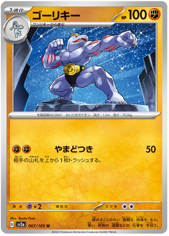 Machoke - sv2a 067/165 - JP Machoke - sv2a 067/165 - JP