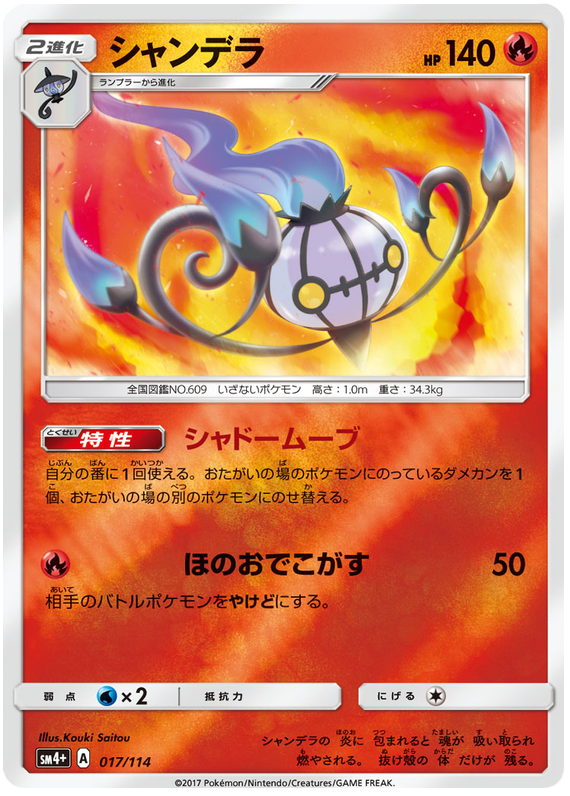 Chandelure - sm4+ 017/114 - JP