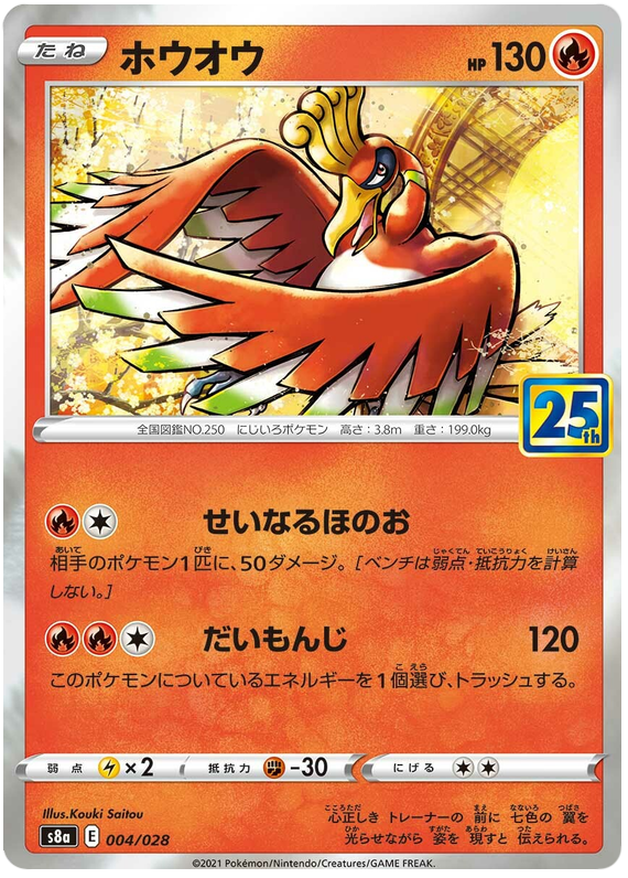 Ho-Oh - s8a 004/028 - JP