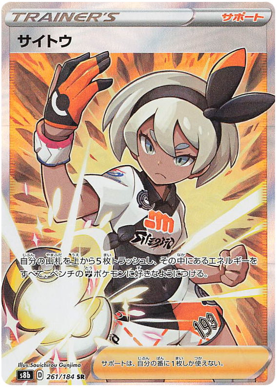 Bea - s8b 261/184 - JP Bea - s8b 261/184 - JP