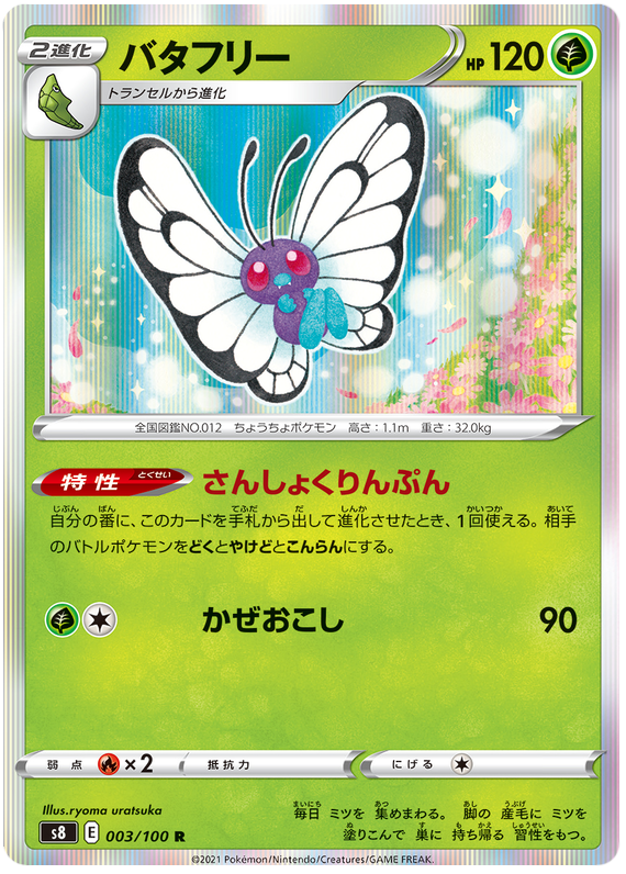 Butterfree - s8 003/100 - JP