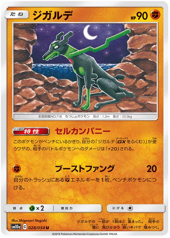 Zygarde - sm10a 028/054 - JP