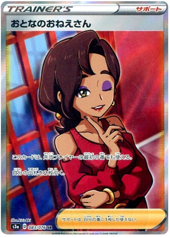 Beauty - s3a 083/076 - JP