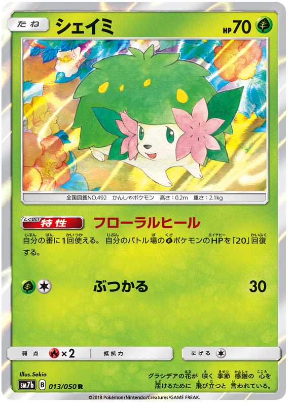 Shaymin - sm7b 013/050 - JP
