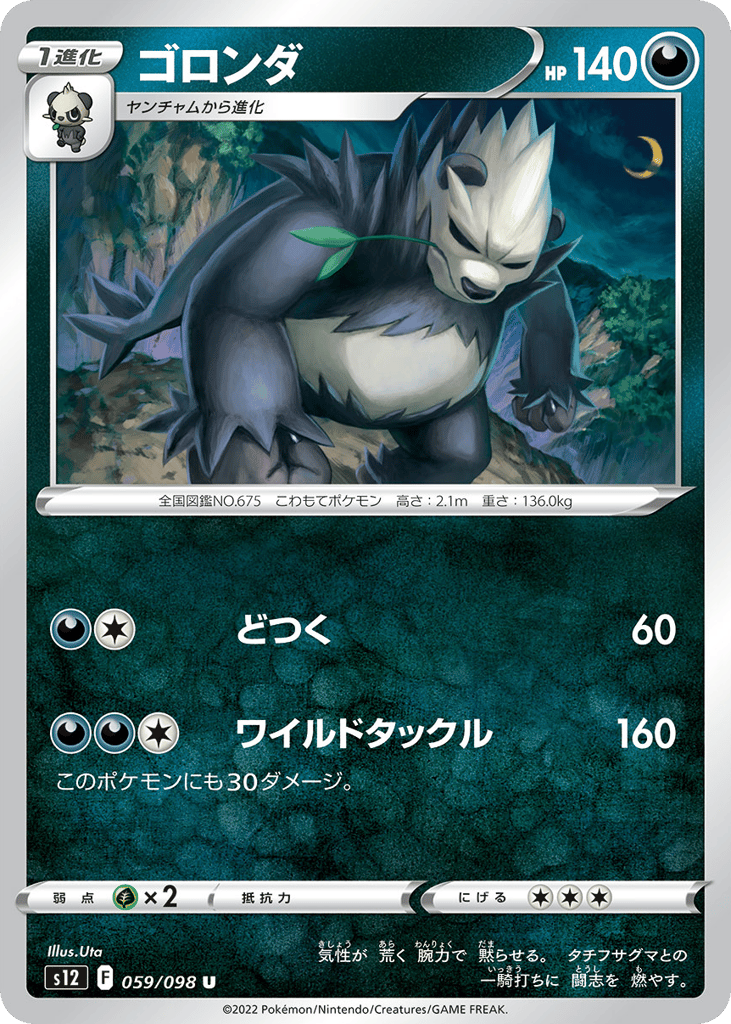 Pangoro - s12 059/098 - JP Pangoro - s12 059/098 - JP