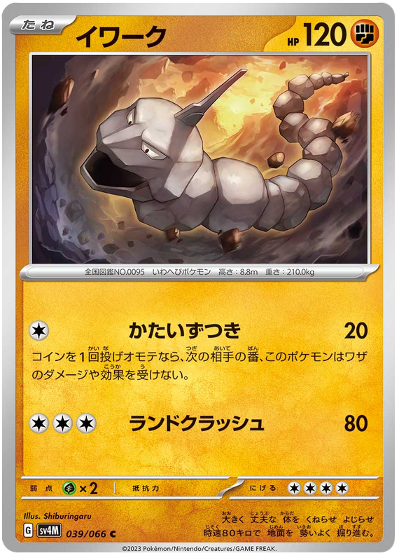 Onix - sv4M 039/066 - JP Onix - sv4M 039/066 - JP